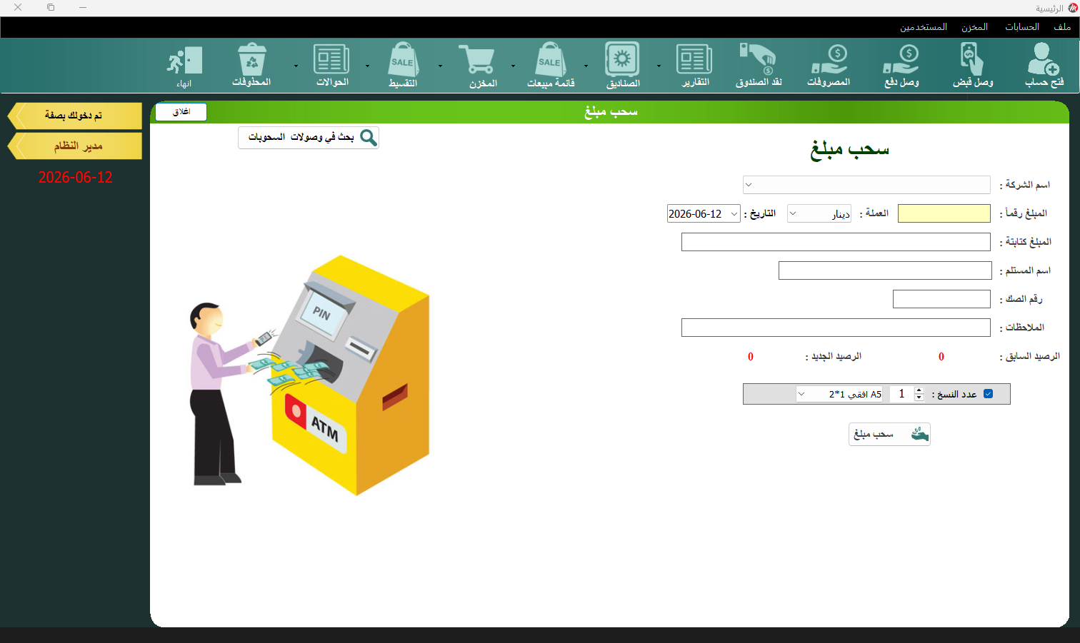 سحب مبلغ
